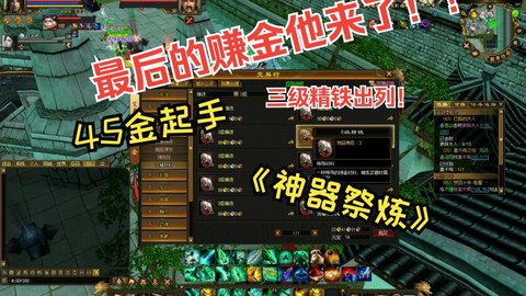 天龙八部什么最赚钱