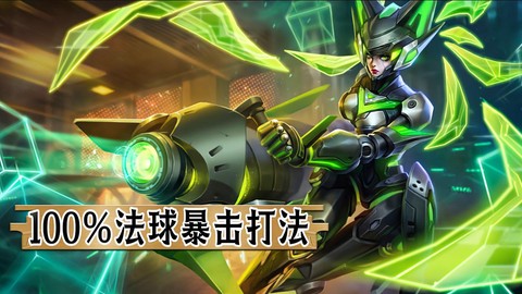 王者荣耀暴击效果是什么意思[图2]