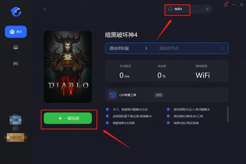 暗黑破坏神怎么语音[图1]
