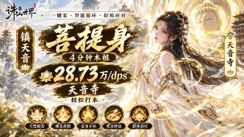 手游诛仙天音怎么灌注