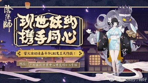 阴阳师怎么定位到漫展