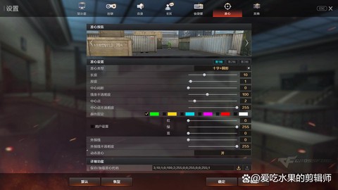 穿越火线怎么设置准星[图1]