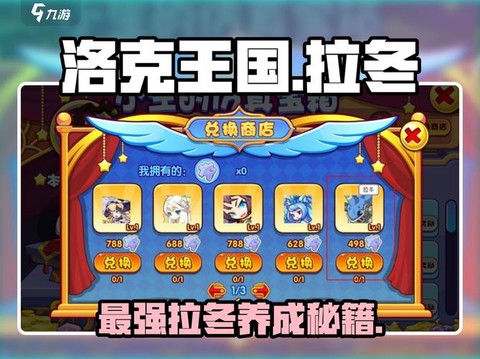 洛克王国拉冬怎么打[图2]