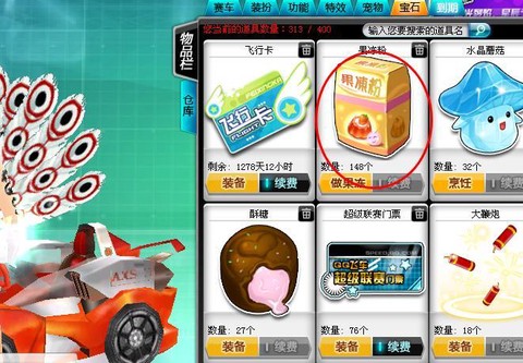 qq飞车买什么给果冻粉[图1]