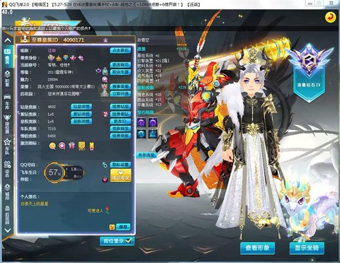 qq飞车魅力值是什么
