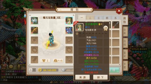 问道手游掠阵什么意思