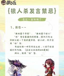 狼人杀狼人怎么发言