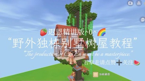 迷你世界小树屋怎么做