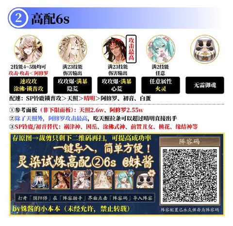 阴阳师幻境试炼怎么玩[图2]