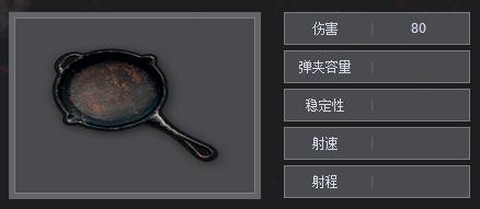 绝地求生平底锅怎么用