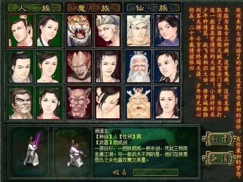 大话西游选什么种族[图2]