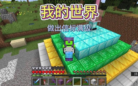 我的世界如何做信标