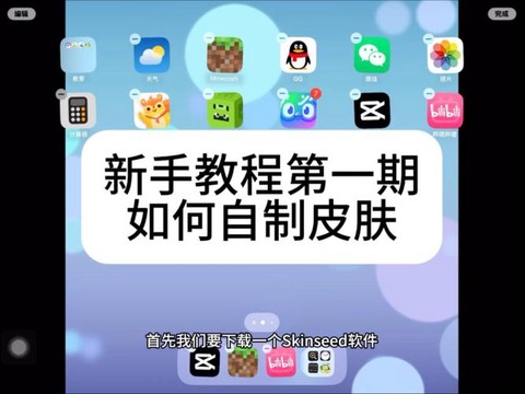 我的世界如何自制皮肤[图1]
