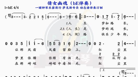 倩女幽魂用的什么伴奏[图2]
