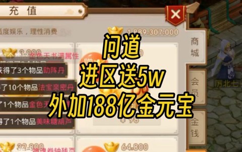 问道手游如何挣问道币