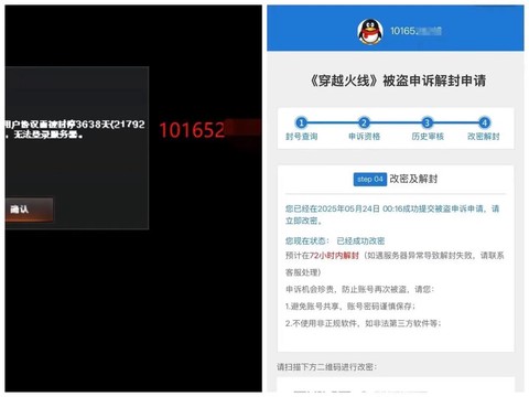 穿越火线封号怎么解封