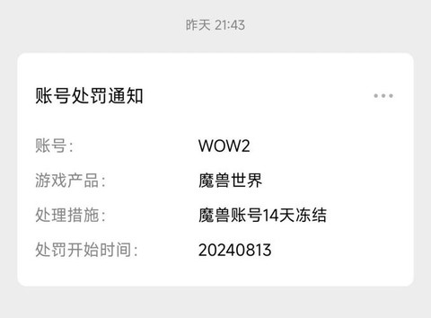 魔兽世界被冻结怎么办[图2]