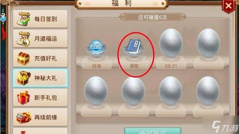 问道手游潜能怎么刷[图1]