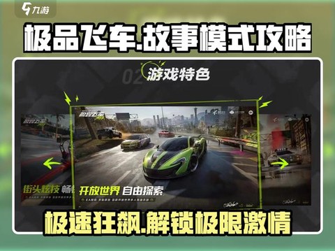 极品飞车怎么做任务