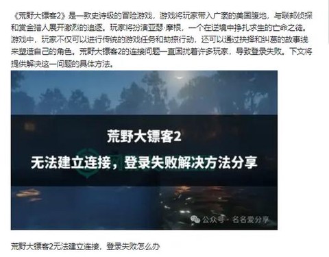 荒野大镖客2如何登录[图1]