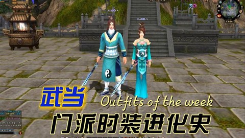 天龙八部手游武当怎么样