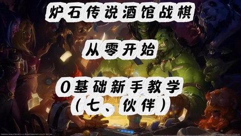 炉石传说怎么和朋友打[图1]
