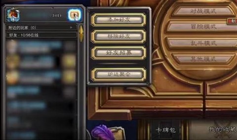 炉石传说怎么和朋友打[图2]