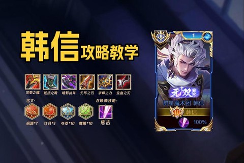 王者荣耀韩信怎么玩[图1]