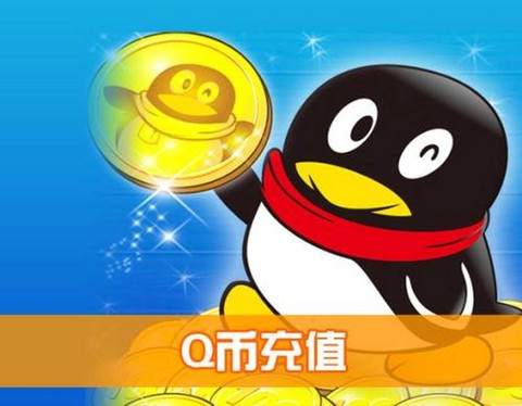 q币怎么充值赛尔号[图1]
