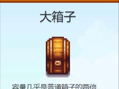 星露谷物语箱子怎么做[图1]