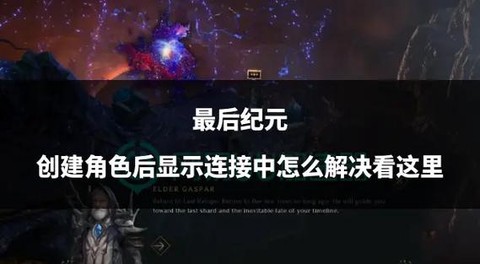 永恒纪元如何添加仇人[图1]