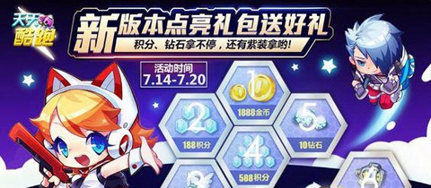 天天酷跑怎么领取礼包[图2]