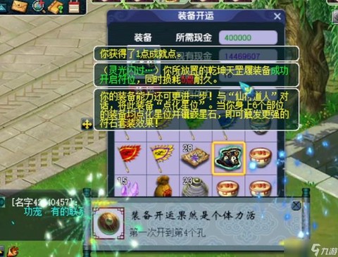 梦幻西游双四孔怎么开[图2]