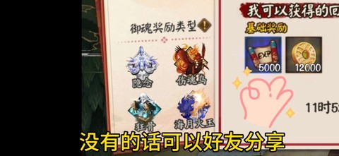 阴阳师系列委派怎么出[图2]