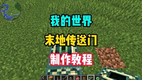 我的世界怎么传送到村庄