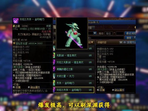 dnf剑魂带什么武器[图1]