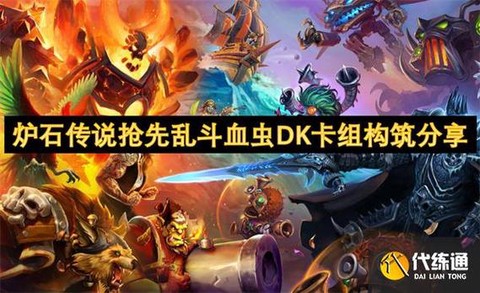 炉石传说血虫怎么样[图1]