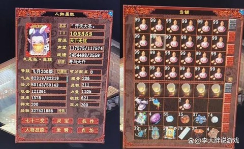 大话西游2什么吃香[图2]
