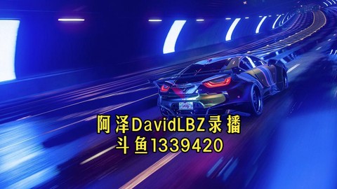 极品飞车21怎么录制[图2]