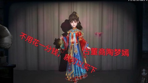 第五人格买什么人物好[图2]