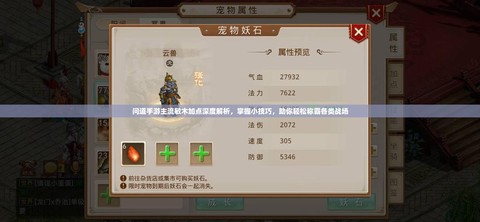 问道手游木系用什么