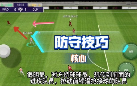 实况足球如何用技巧