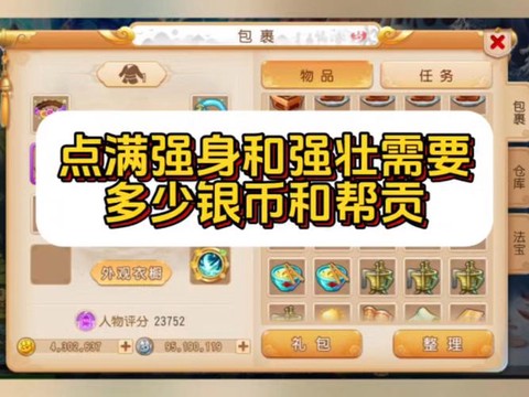梦幻西游口袋版怎么刷帮贡