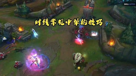 英雄联盟怎么练对线[图2]
