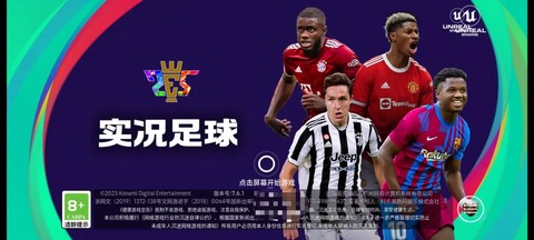 实况足球如何换封面[图2]