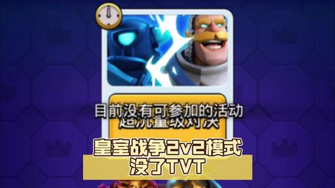 皇室战争怎么2v2[图2]