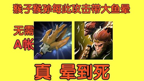 怎么克猴子dota[图2]