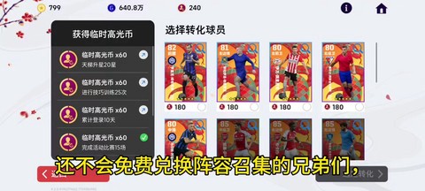 实况足球怎么买卖球员