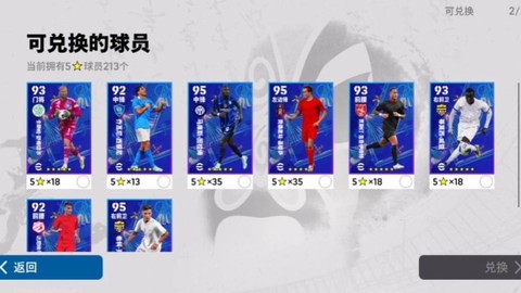 实况足球怎么选鲁能[图2]
