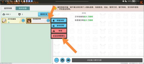 电脑迷你世界怎么踢人[图1]